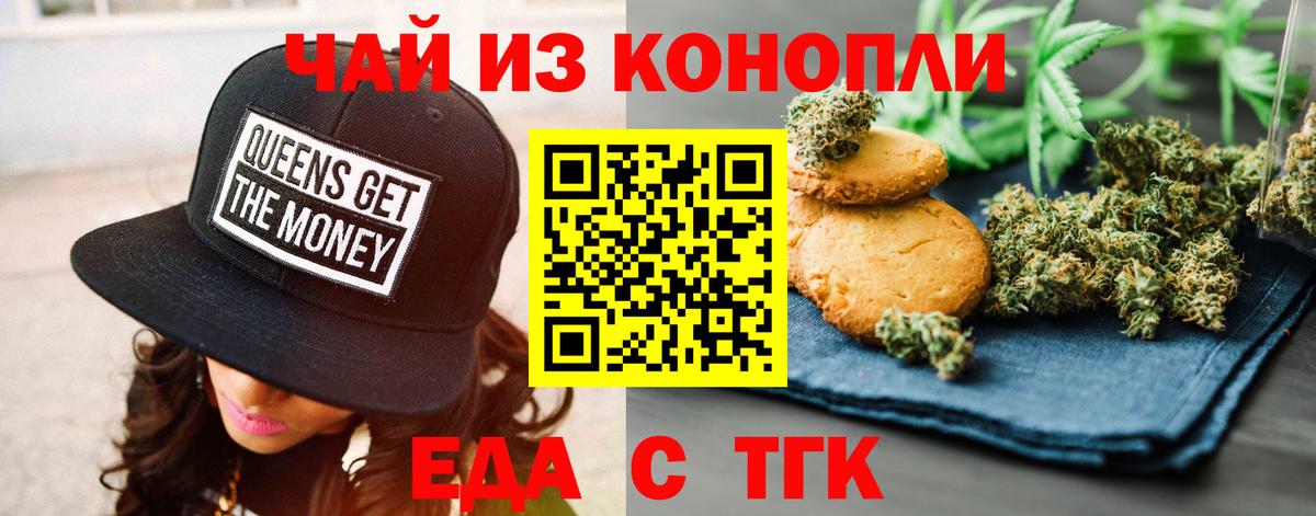 Еда ТГК марихуана  Вход с VPN  Сибай 