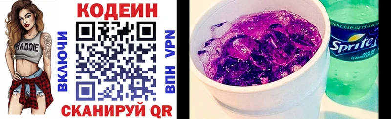 Codein напиток Lean (лин)  Сибай 