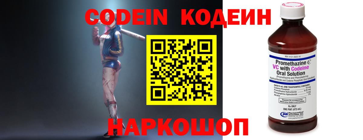 Codein Purple Drank  Кодеин напиток Lean (лин)  Вход с VPN  Сибай 