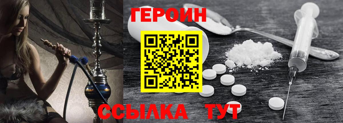 ГЕРОИН герыч Сибай