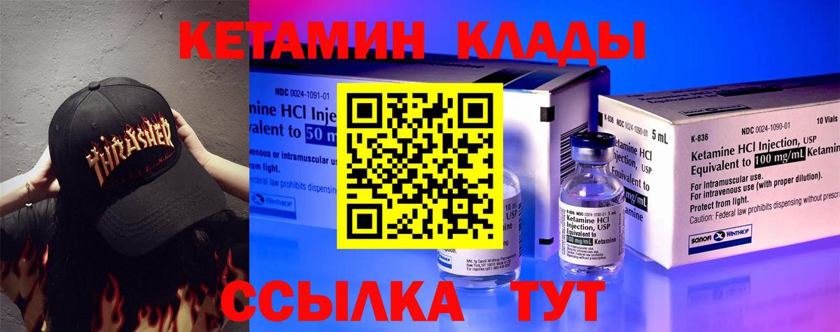 КЕТАМИН ketamine  Вход с VPN  Сибай 