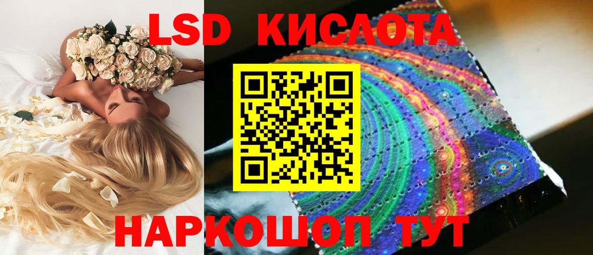 ЛСД экстази  Вход с VPN  LSD-25 экстази кислота  Сибай  LSD-25 экстази кислота 