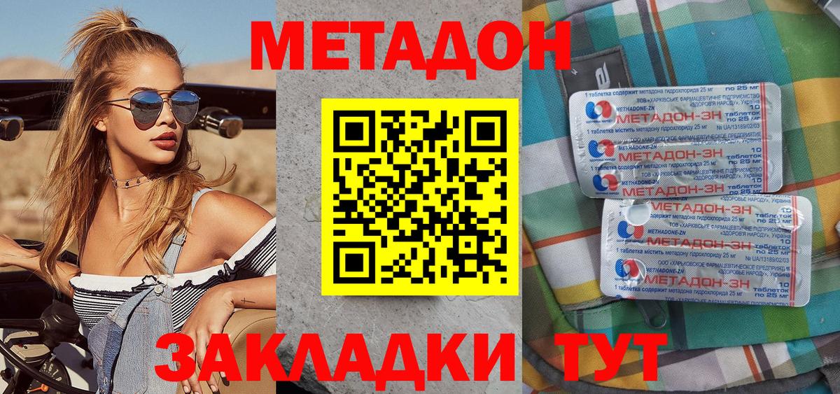 МЕТАДОН methadone Сибай
